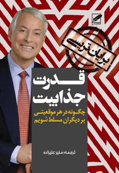 قدرت جذابیت